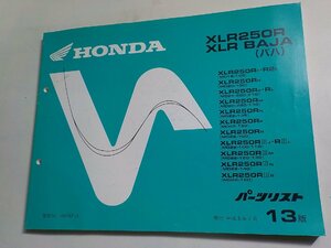 h1794◆HONDA ホンダ パーツカタログ XR250R (MD16-100・MD20-100・MD22-130・135・150・160・200・210・220) XLR BAJA (バハ) (MD22-100☆