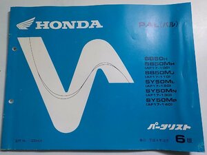 h1825◆HONDA ホンダ パーツカタログ PAL (パル) SB50/H/MH/MJ SY50/ML/MN/MP (AF17-/100/110/120/130/140) 平成4年12月☆