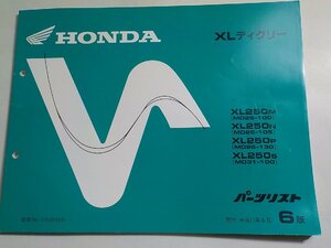 h1791◆HONDA ホンダ パーツカタログ XLディグリー XL/250M/250N/250P/250S (MD26-/100/105/130 MD31-100) 平成11年6月☆