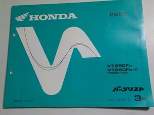 h1799◆HONDA ホンダ パーツカタログ ゼルビス VT250FN VT250FN-Ⅱ (MC25-100) 平成8年7月☆