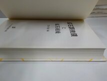 12V2007◆鉱石顕微鏡と鉱石組織 苣木浅彦 テラ学術図書出版(ク）_画像2