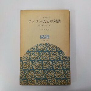 23V0530◆アメリカ人との対話 宗教と政治をめぐって H.ティーリケ ヨルダン社 線引き有☆の画像1