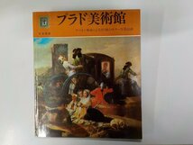 7K0033◆プラド美術館 日本語版 クサビエル・コスタ・クラベル☆_画像1