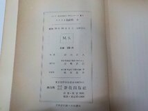 V1094◆キリスト教倫理 3 生への自由 鈴木正久 新教出版社☆_画像3