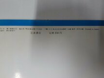 7V1527◆岩波ブックレット№48 教育基本法をどう読むか 教育改革の争点 堀尾輝久 岩波書店 汚れ有☆_画像3