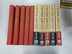 set804◆宮田光雄集 聖書の信仰 Ⅰ-Ⅵ Ⅲ欠 不揃い 宮田光雄 岩波書店 ♪