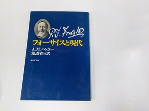 4V7178◆フォーサイスと現代 A.M.ハンター ヨルダン社 折れ・線引き多☆