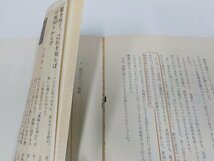 4V7173◆異端とは何か モンモル教・エホバの証人・統一教会 井出定治 いのちのことば社 張り紙・破れ・線引き・書込み多☆_画像2