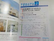 6K0392◆アポロニア21 2月号 No.350 2023年　医院運営　３つの盲点☆_画像2