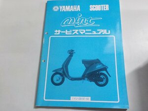 N2695◆YAMAHA ヤマハ サービスマニュアル SCOOTER mint 1YU-28197-00(ク）