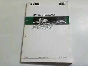 N2682◆YAMAHA ヤマハ サービスマニュアル TRAIL XT225W 4JG1 4JG-28197-00 4JG-109101～(ク）