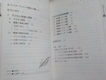 7V1590◆エパタ・シリーズ 3 開け！ 子どもを知る目 もっと子どもを理解するために イムマヌエル綜合伝道団出版局☆_画像2