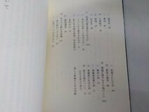 16V1706◆新版 キリストにある死および死後の問題 葬儀に関する注意事項 堀越暢治 いのちのことば社☆_画像2