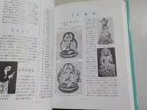 7V1596◆仏像図典 増補版 佐和隆研 吉川弘文館(ク）_画像2