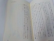 2V0185◆こころの風景 変わらないもの・見えないものを求めて 工藤信夫 いのちのことば社 線引き有☆_画像2