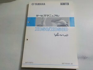 N2755◆YAMAHA ヤマハ サービスマニュアル SCOOTER XC50/XC50D Vino 5ST1/5ST3 5ST-F8197-J0 (ク）