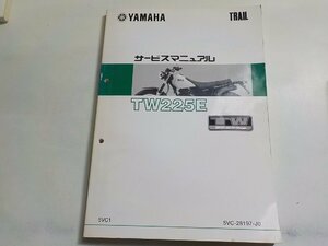 N2745◆YAMAHA ヤマハ サービスマニュアル TRAIL TW225E 5VC1 5VC-28197-J0(ク）