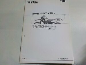 N2783◆YAMAHA ヤマハ サービスマニュアル TRAIL DT230 LANZA 4TP2 4TP-28197-05(ク）