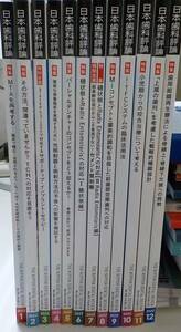 set497◆日本歯科評論 2022年1-12月12冊セット◆TCHへの対応/ MTAを再考する　垂直性歯根破折/樋状根とRadix Entopmolarixへの対応