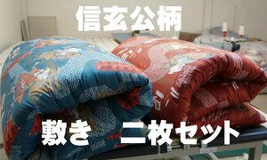 信玄公　わた敷き布団赤青２枚セット　工場直売 シングル　６ｋｇ　レトロ　側生地はレトロで中綿は新しい