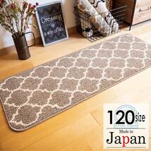 送料無料 45ｘ120 ＊新品日本製＊ キッチンマット モロッカン ベージュ_画像1