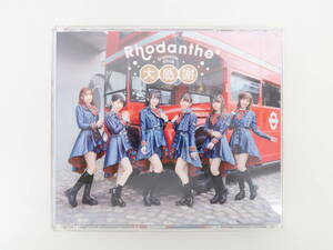 EF2652/大感謝 Rhodanthe* CD