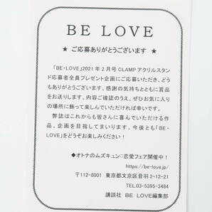 EF2692/カードキャプターさくら＆魔法騎士レイアース BE LOVE 2021年2月号 全員プレゼント アクリルスタンドの画像4