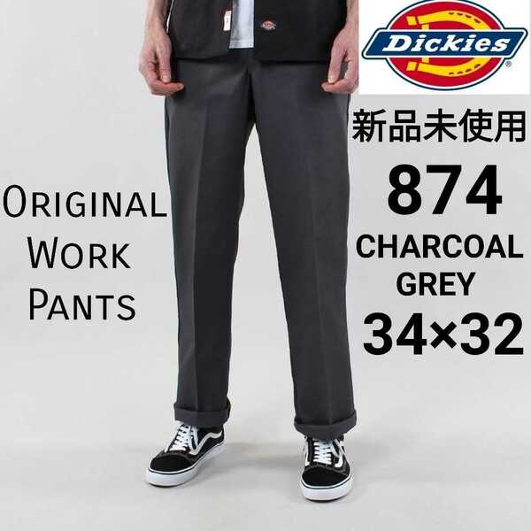 新品未使用 ディッキーズ 874 ワークパンツ CH W34×L32 Dickies USモデル チノパン チャコールグレー