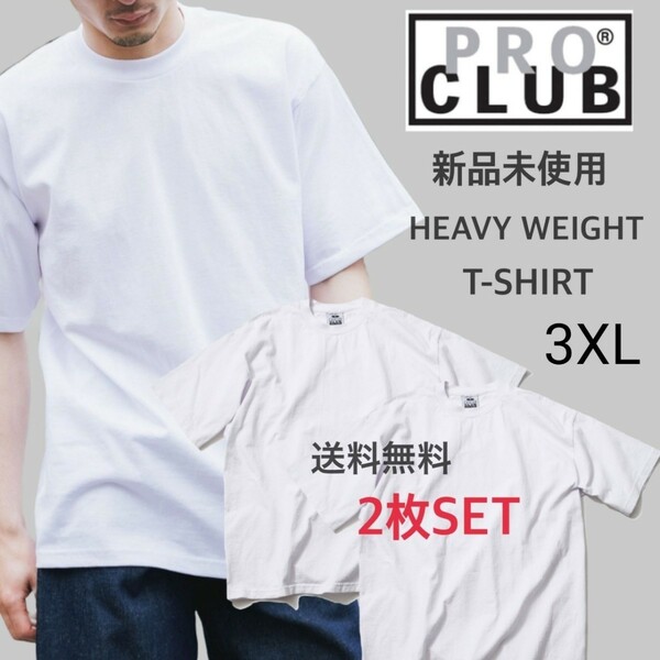 新品未使用 プロクラブ ヘビーウエイト 半袖 Tシャツ 白 2枚セット XXXL 6.5oz PRO CLUB ホワイト 無地 厚手