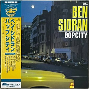 Mike Mainieriプロデュース Miles/Coltrain/Monkの名曲に歌詞をつけた傑作 ベンシドラン(Ben Sidran) 日本盤アナログLP『Bop City』