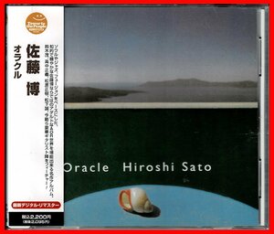 アーバンAOR/Light Mellow名作　佐藤博　タワレコ限定　2012年リマスタCD『Oracle』鈴木茂/高中正義/松原正樹/松下誠/今剛/妹尾隆一郎