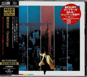 未開封　和モノAOR/CITY POP傑作　櫻井哲夫　2016年リマスタ　高音質UHQCD『DEWDROPS』井上鑑/鳥山雄司/大野えり/楠木勇有行/和田アキラ