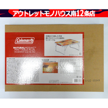 新品 Coleman ナチュラルモザイク ミニテーブル プラス 2000026756 コールマン アウトドア キャンプ 札幌市 中央区_画像1