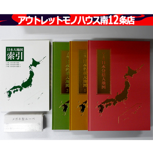 未使用 ユーキャン 日本大地図 日本分県大地図 日本名所大地図 3巻 索引 メガネ型ルーペ 2024年発行 札幌市 中央区