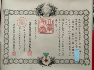 旧日本軍 勲四等 瑞宝章 勲記 賞状 証書 軍医総監所持