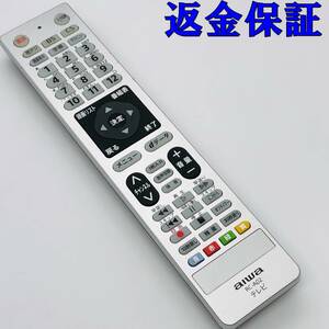 【 動作保証 】 aiwa アイワ テレビ リモコン 『 RC-A02 』 ※電池カバー欠品