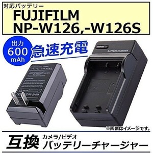 送料無料 FUJIFILM NP-W126S X-T20 FinePix HS50EXR FinePix HS30EXR X-Pro3 / X-Pro2 /X100F / X-E2 / X-E1 対応 急速 対応 AC 電源★