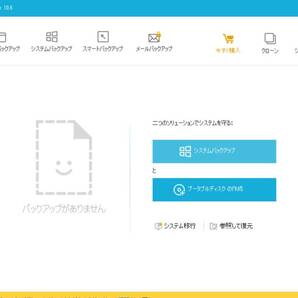 「入手困難」EaseUS Todo Backup ver 10.6 イーザス トゥドウ バックアップ ディスク 換装 HDDからSSDへ簡単コピー 期間限定！ #3Bの画像2