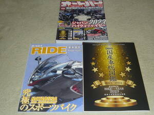 オートバイ 2023年10月号 最新国産モデル人気ランキング　◆　別冊付録①RIDE/SUZUKI HAYABUSA 　別冊付録②国産車総図鑑