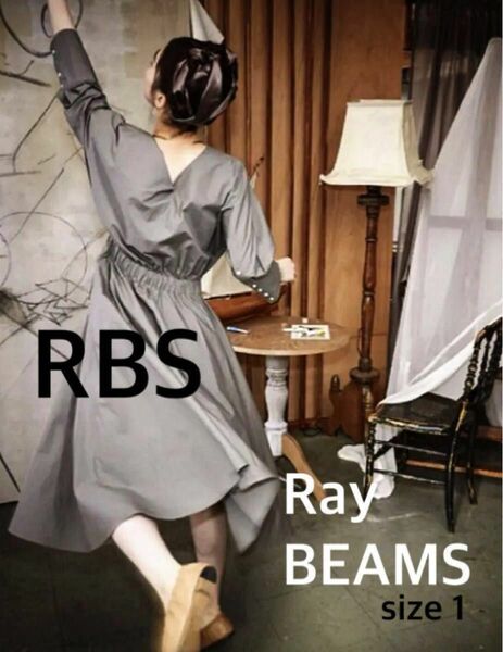 【RBS】美品タグ付き＊ RayBEAMS ＊レイビームス ワンピース size1 