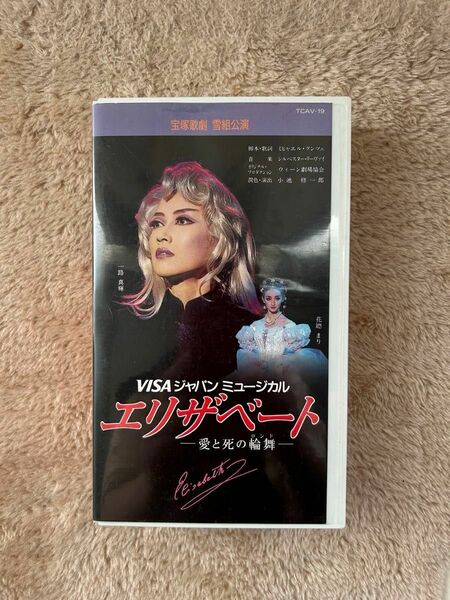 VHS エリザベート