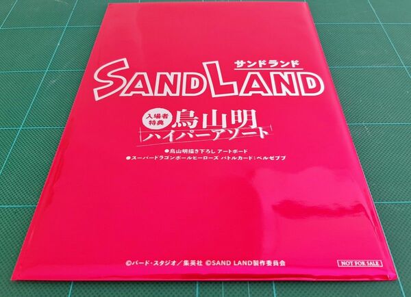 サンドランド SAND LAND 入場者特典 鳥山明 ハイパーアソート