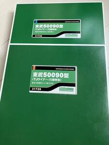 31729 グリーンマックス　東武50090型（TJライナー/川越特急）基本4両編成セット（動力付き）＋31730 同増結用中間車6両セット（動力無し）