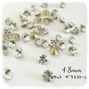 ss20（4.8mm）100粒＊Ｖカット ガラスストーン クリスタル／デコパーツ ハンドメイド ネイル