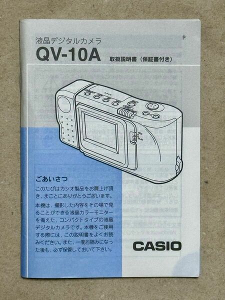 液晶デジタルカメラQV-10A 取扱説明書 CASIO
