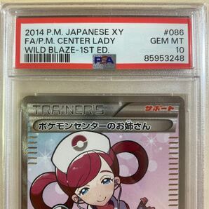 【1円スタート】 PSA10 ポケモンカード ポケモンセンターのお姉さん SR プロモ ムゲンゾーン ワイルドブレイズ まとめ売りの画像5