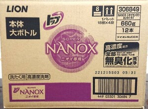660g×12個 ライオン トップ スーパーナノックス NANOX ニオイ専用 本体 大 洗濯洗剤 液体洗剤 クーポン消化