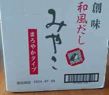 創味食品 和風だし みやこ 1.8L 和食 うどん そばつゆ 玉子焼き 業務用 創味シャンタン クーポン消化 出汁 創味のつゆ_画像1