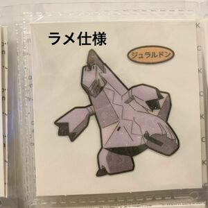 [3] ジュラルドン　ポケモンパン　シール　ラメ仕様　 第一パン