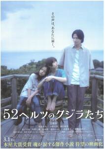 映画チラシ 2024年03月01日公開『52ヘルツのクジラたち』